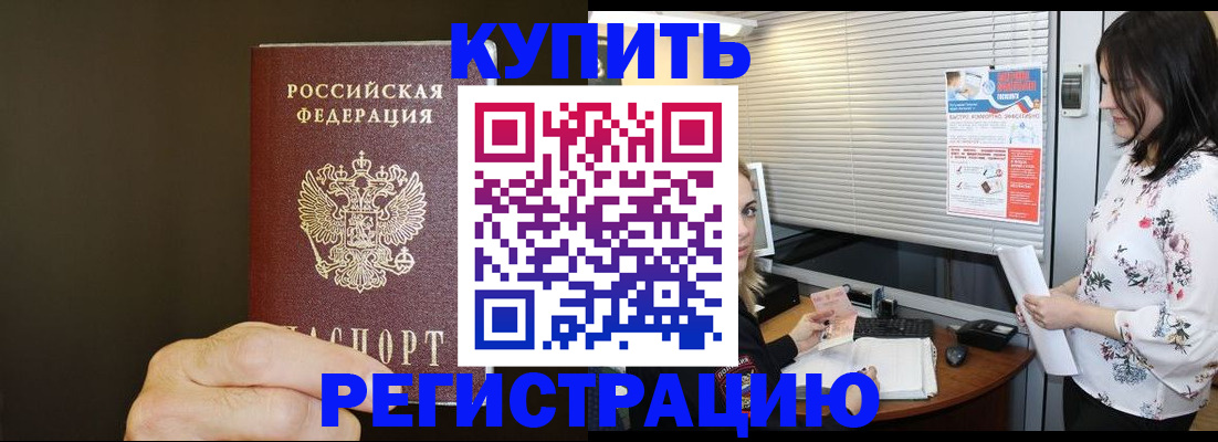 прописка для школы в Яхроме