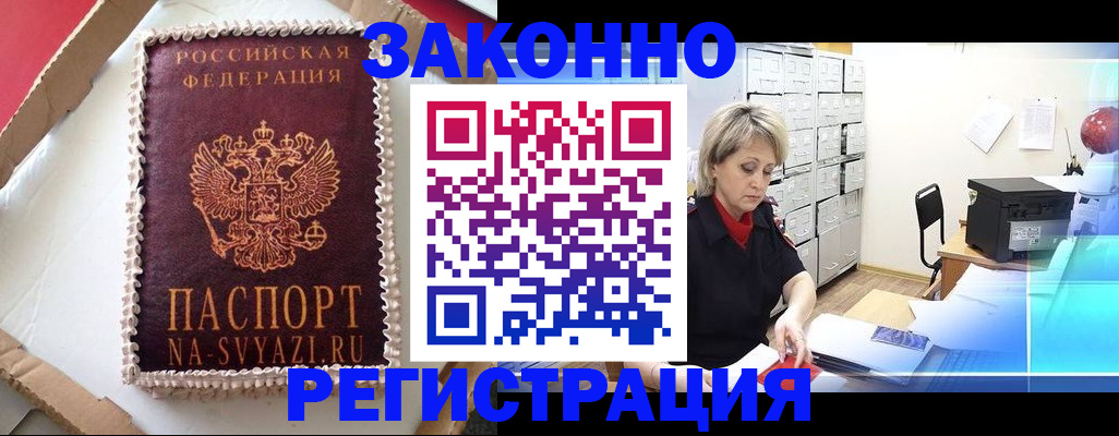 временная регистрация в квартире в Яхроме