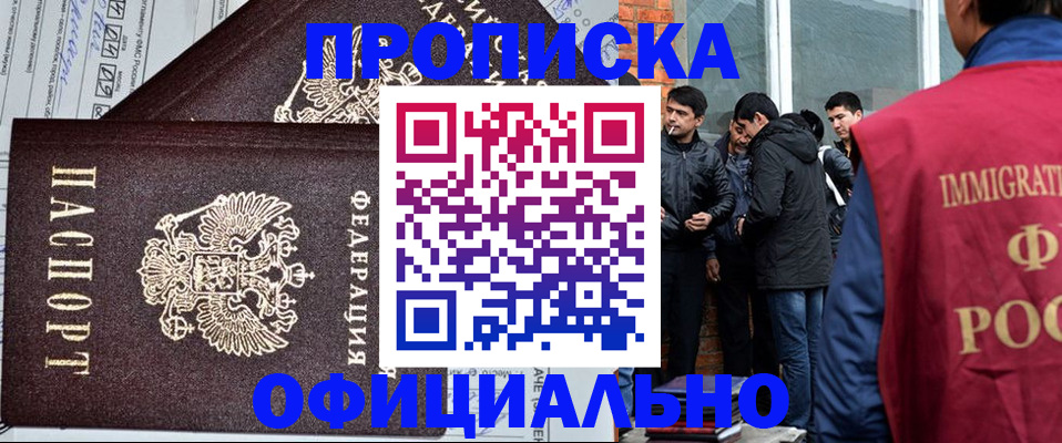 прописка штамп в Яхроме