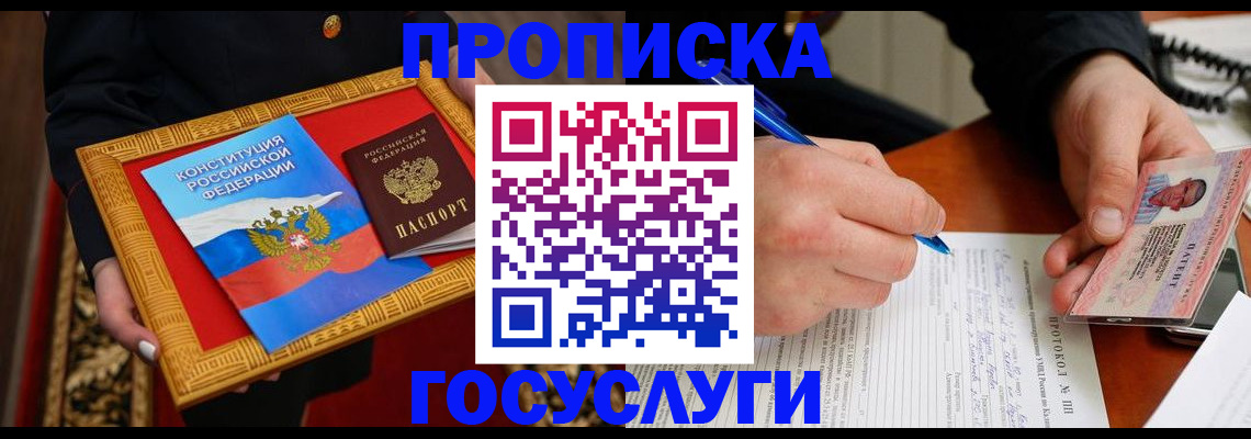 временная регистрация недорого в Яхроме